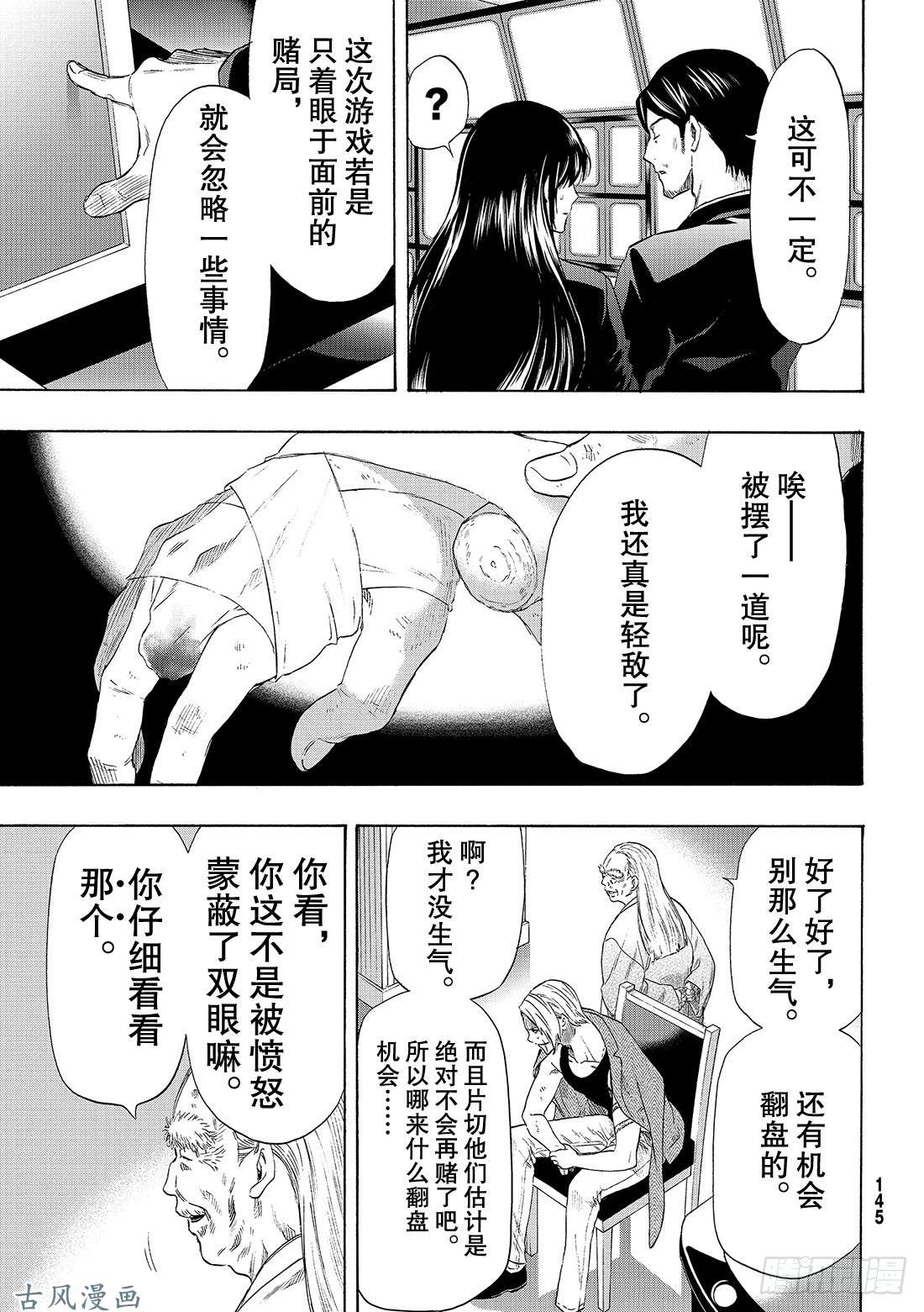 朋友游戏第55话「或许所有人都会遵守呢」