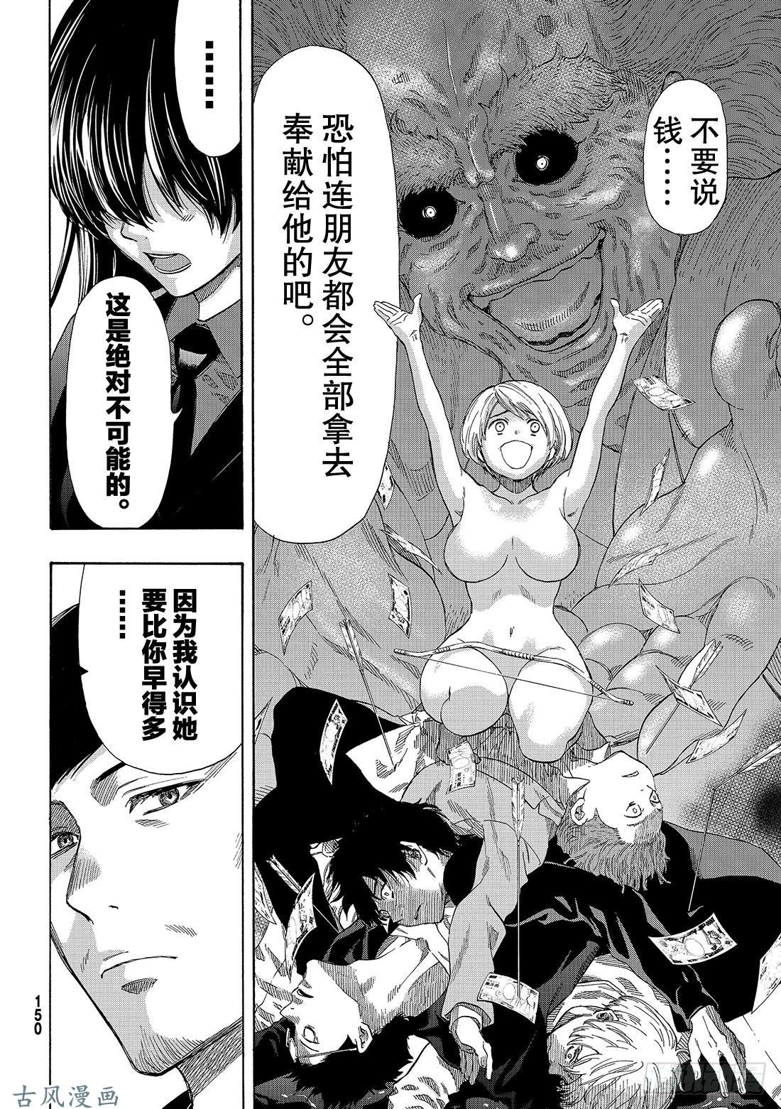 朋友游戏第55话「或许所有人都会遵守呢」