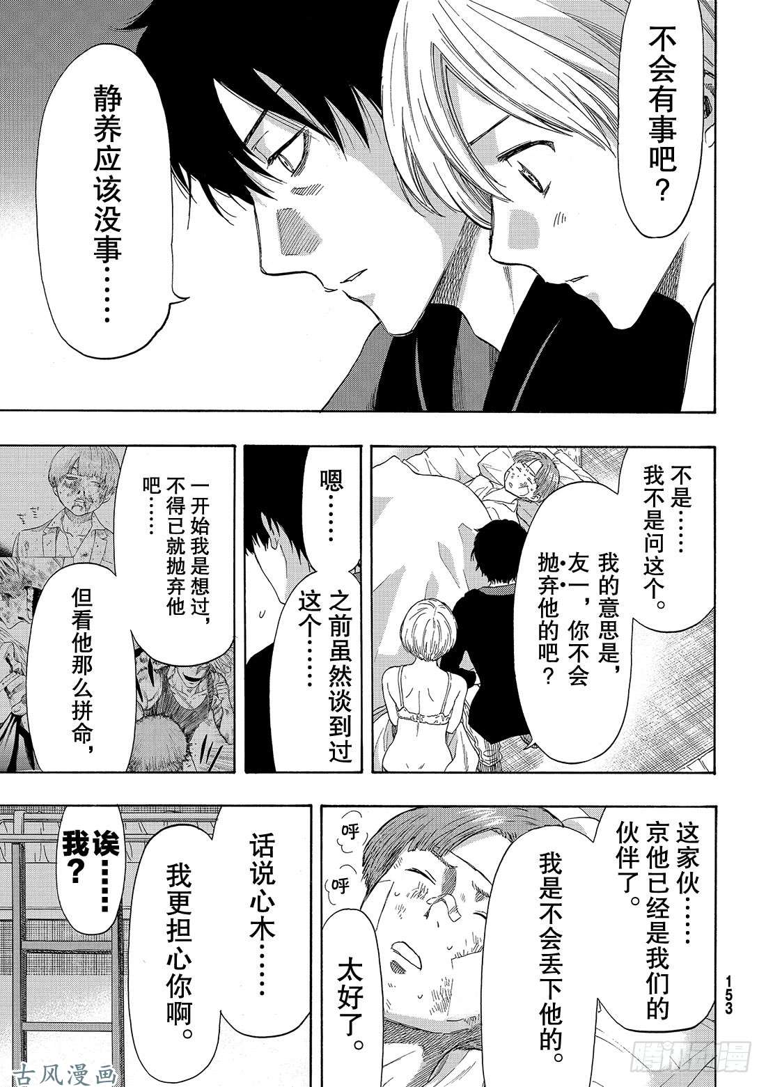 朋友游戏第55话「或许所有人都会遵守呢」