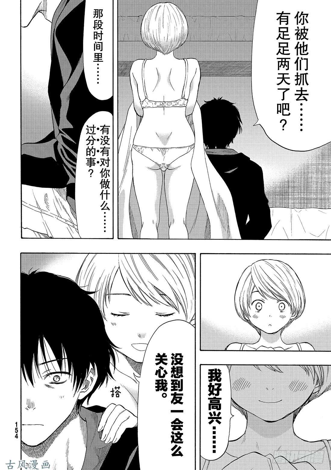 朋友游戏第55话「或许所有人都会遵守呢」