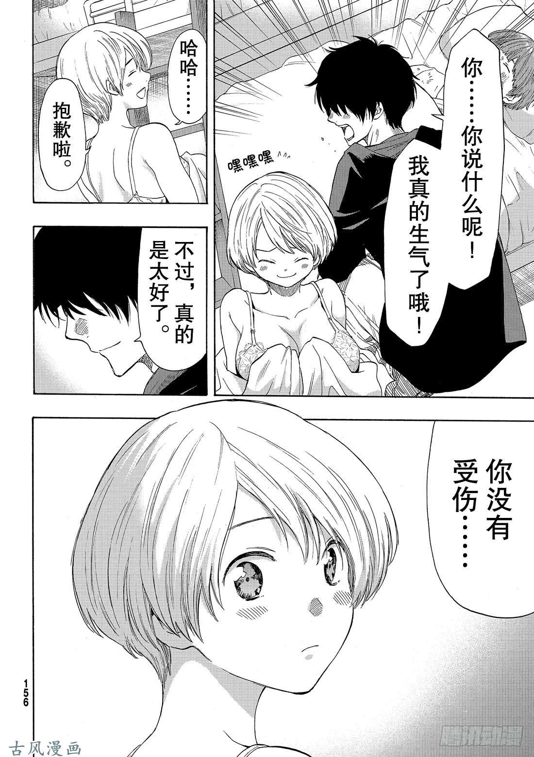 朋友游戏第55话「或许所有人都会遵守呢」