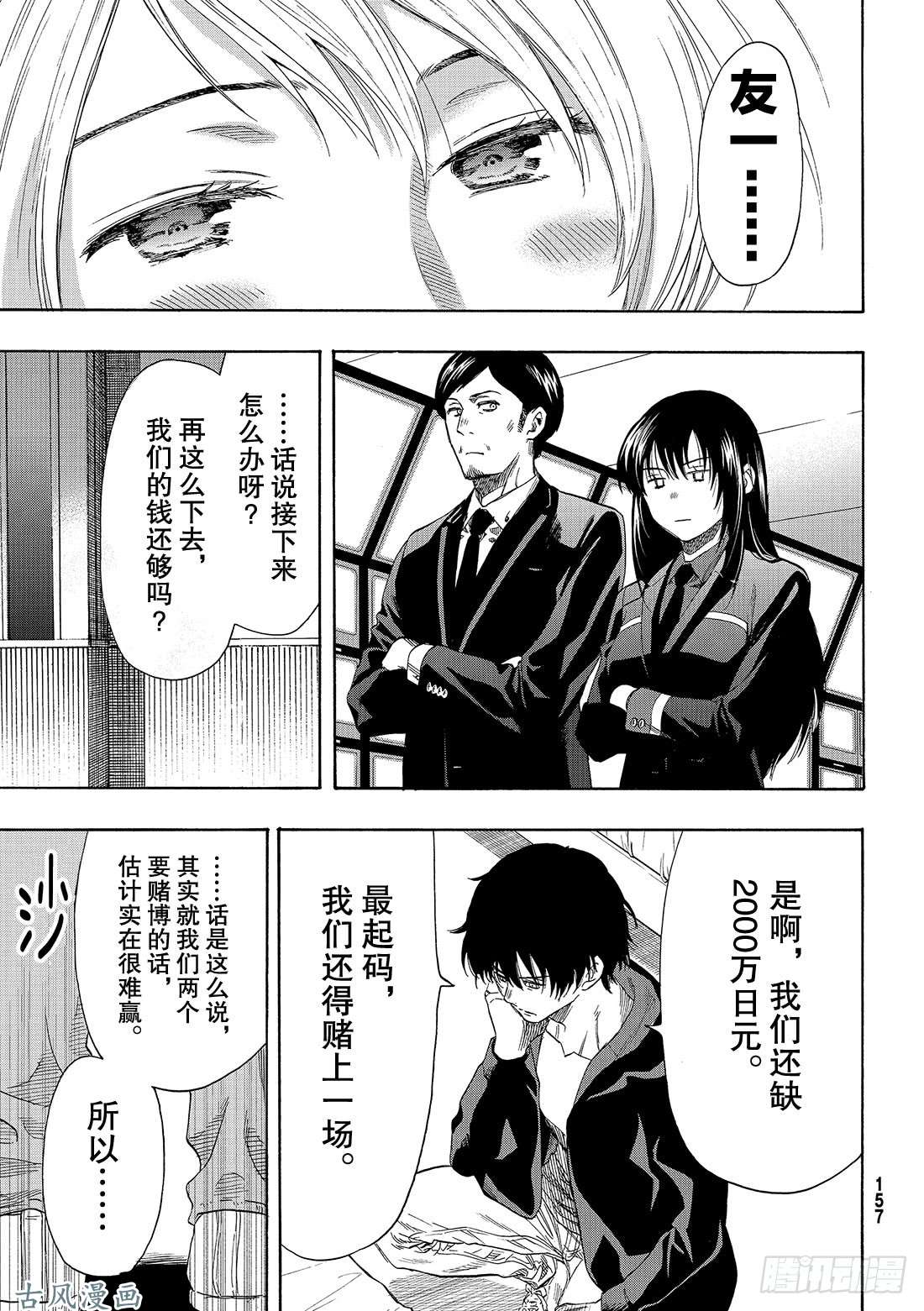 朋友游戏第55话「或许所有人都会遵守呢」