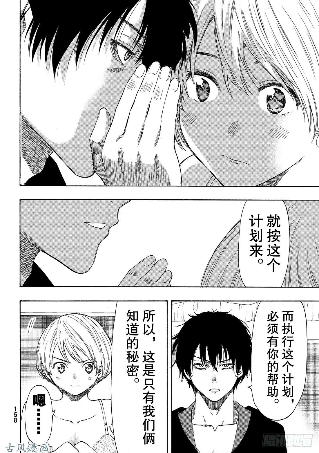 朋友游戏第55话「或许所有人都会遵守呢」