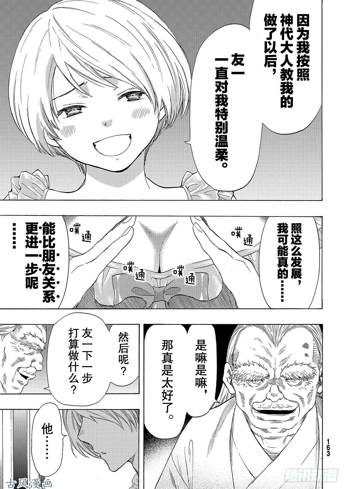 朋友游戏第55话「或许所有人都会遵守呢」