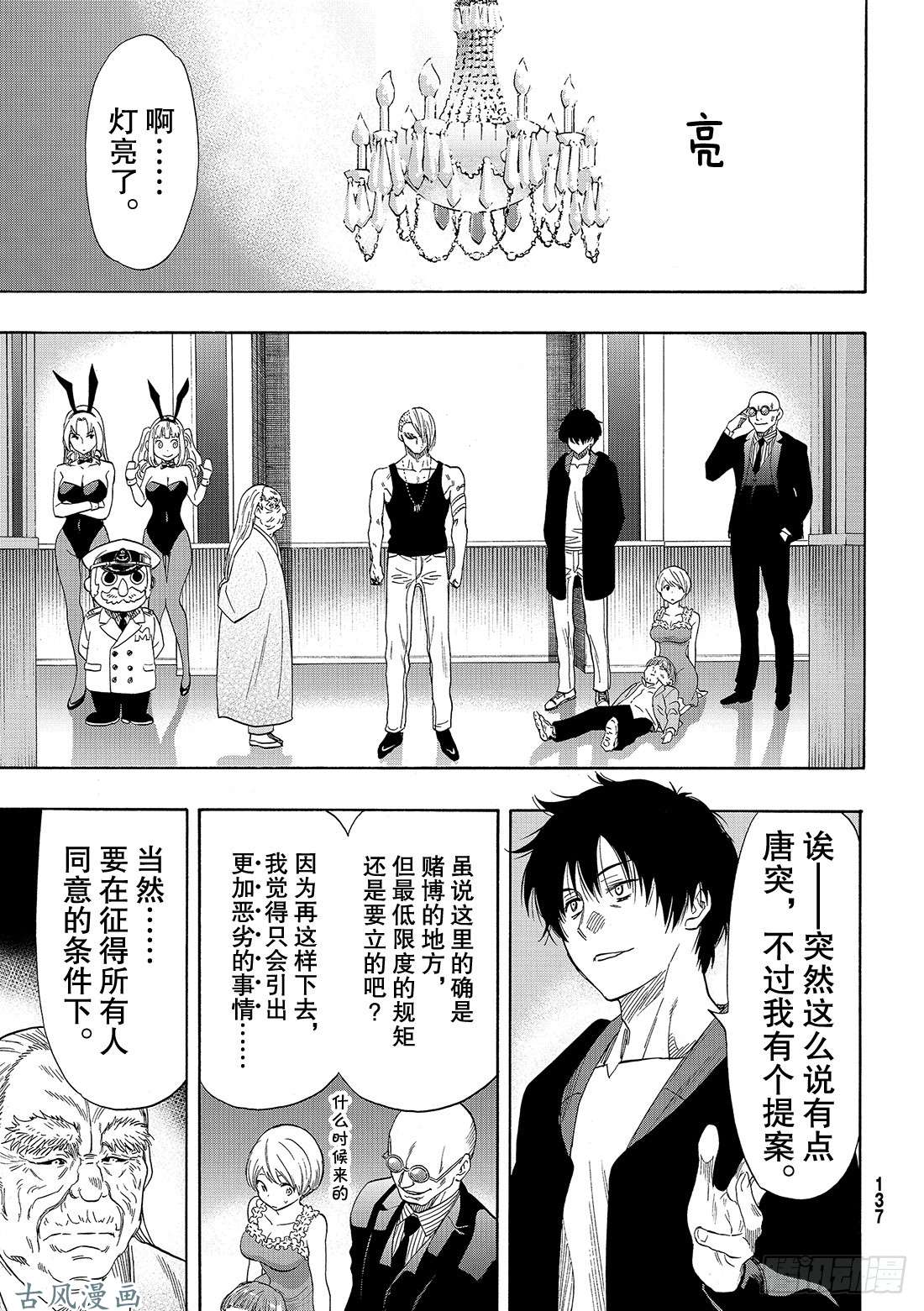 朋友游戏第55话「或许所有人都会遵守呢」