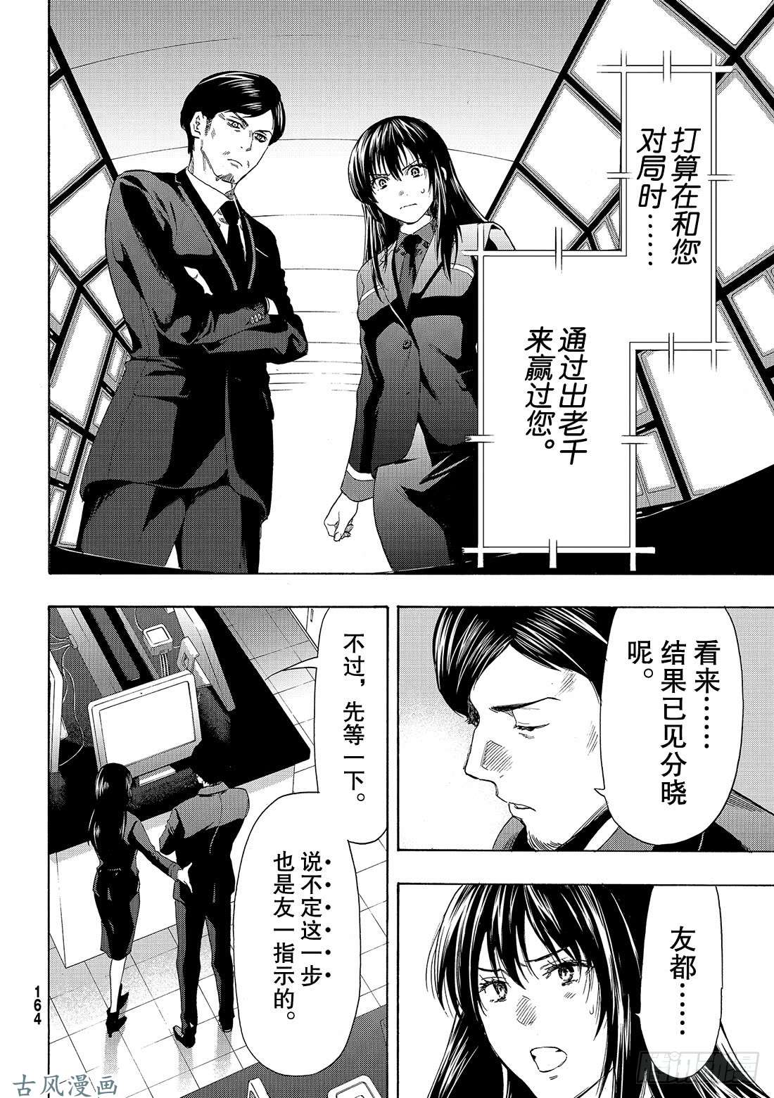 朋友游戏第55话「或许所有人都会遵守呢」