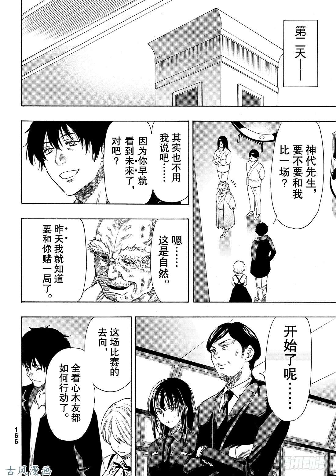 朋友游戏第55话「或许所有人都会遵守呢」