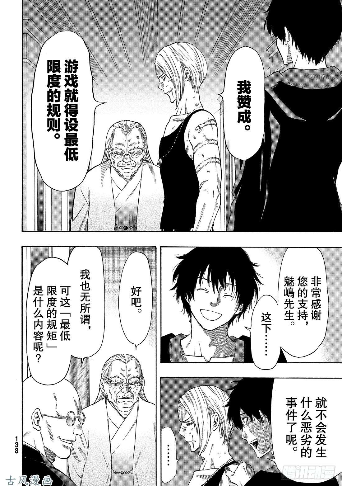 朋友游戏第55话「或许所有人都会遵守呢」