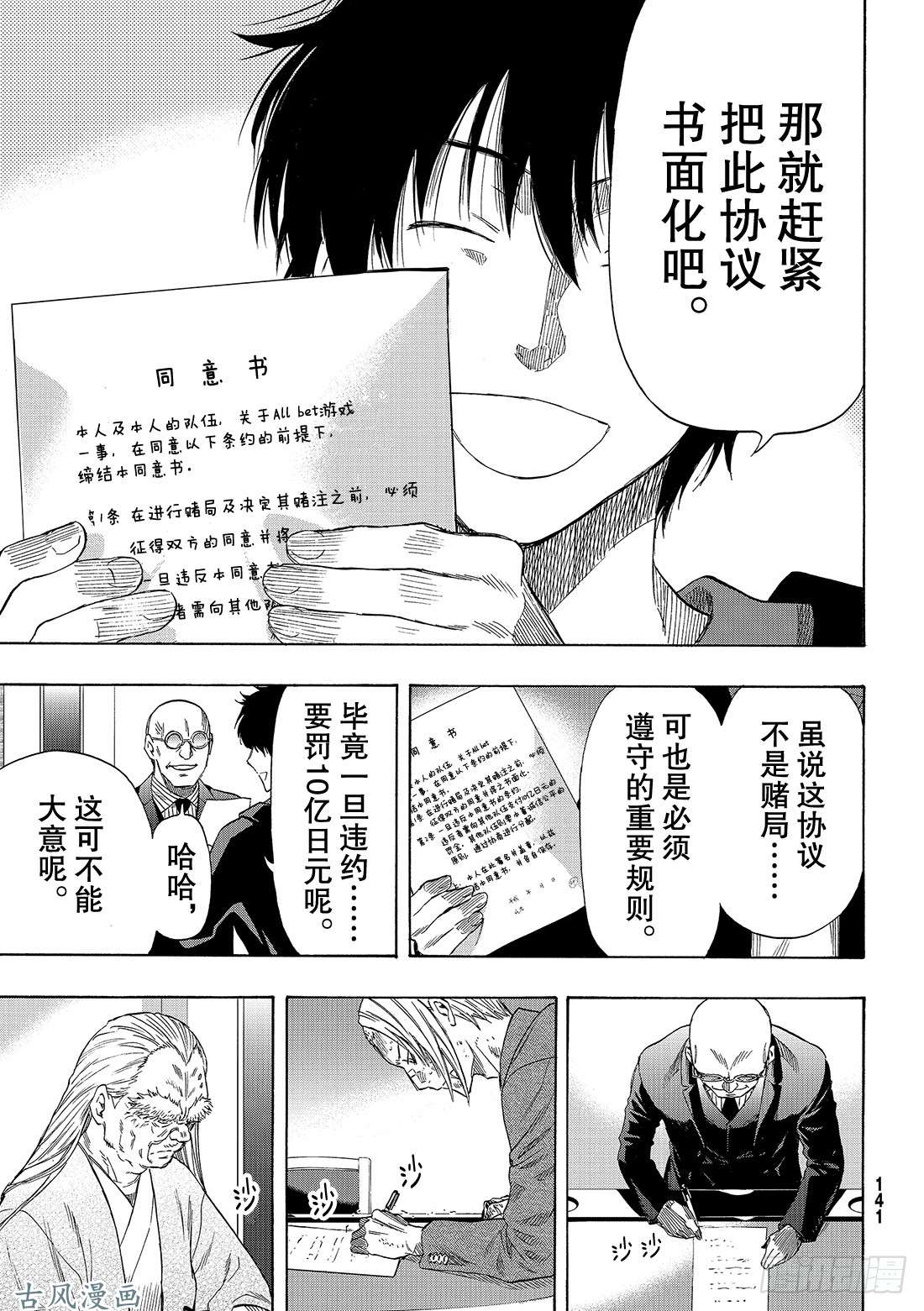 朋友游戏第55话「或许所有人都会遵守呢」