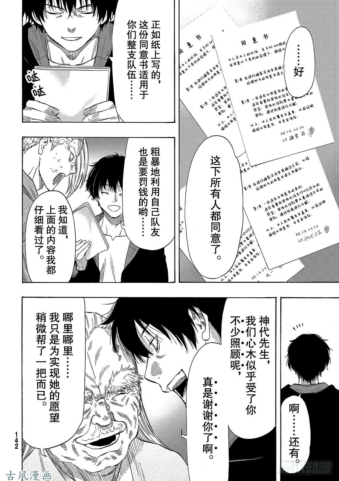 朋友游戏第55话「或许所有人都会遵守呢」