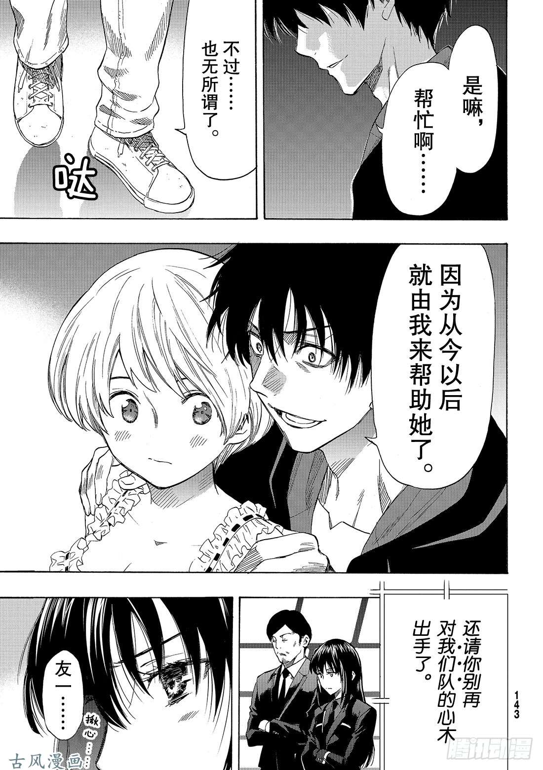 朋友游戏第55话「或许所有人都会遵守呢」