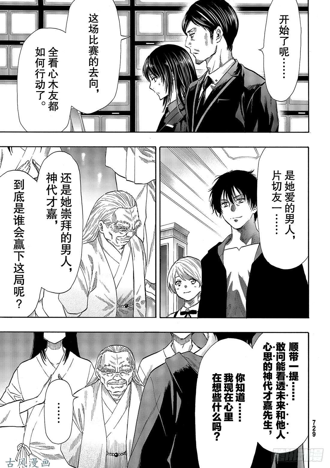 朋友游戏第56话「胜负已分呢」