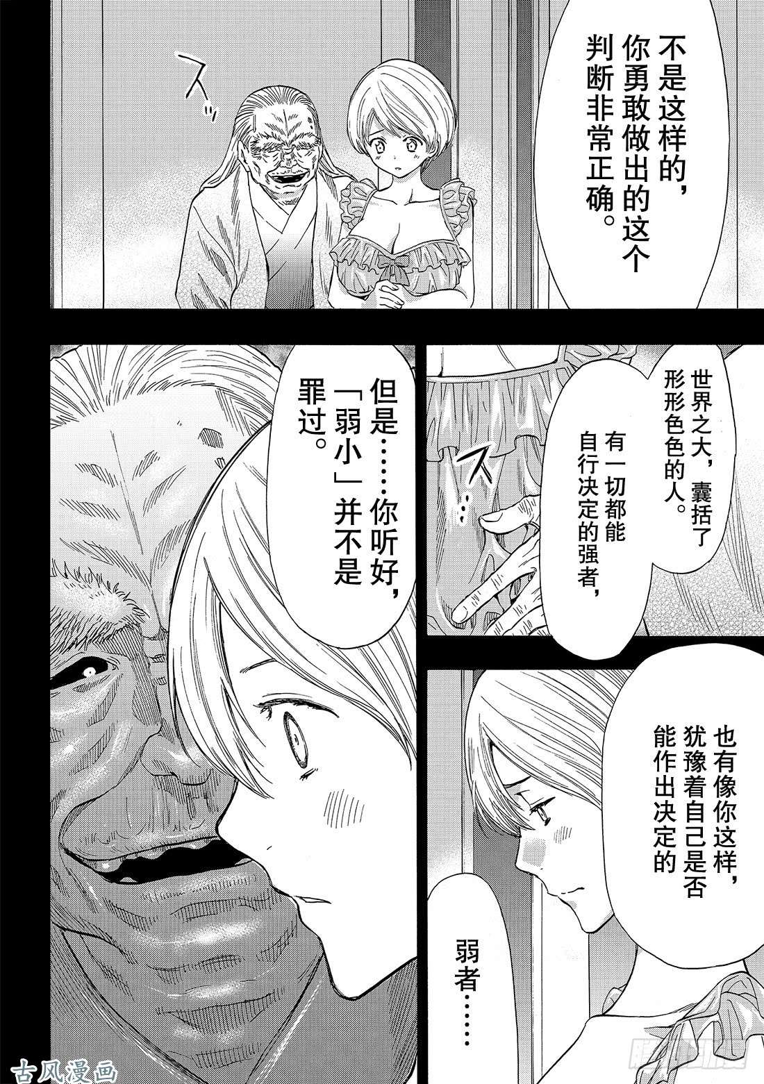 朋友游戏第56话「胜负已分呢」