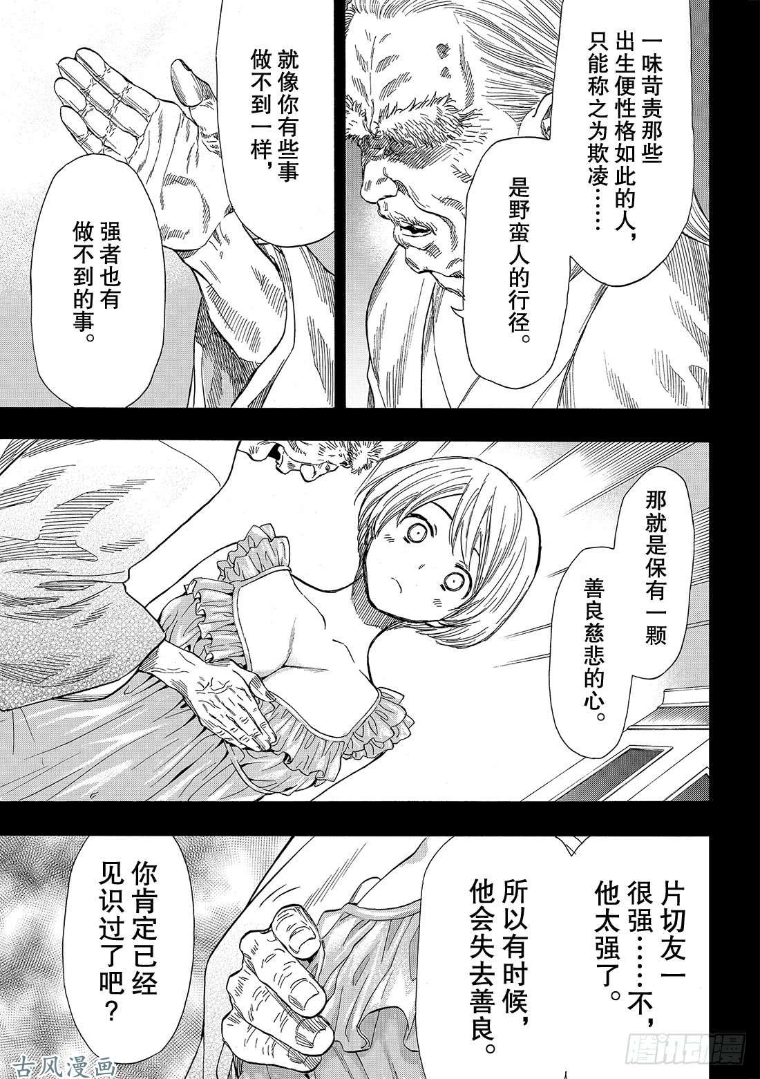 朋友游戏第56话「胜负已分呢」