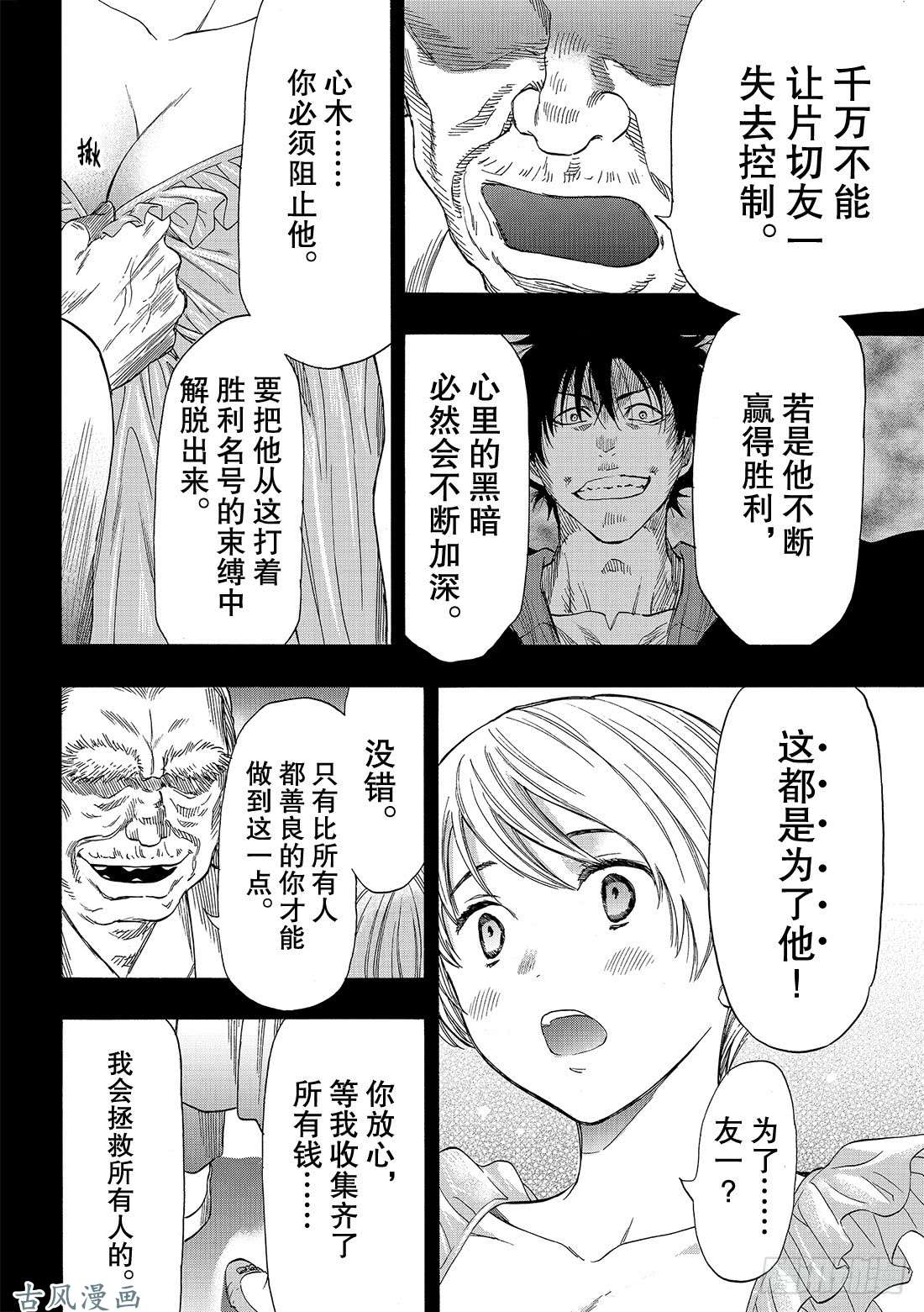 朋友游戏第56话「胜负已分呢」