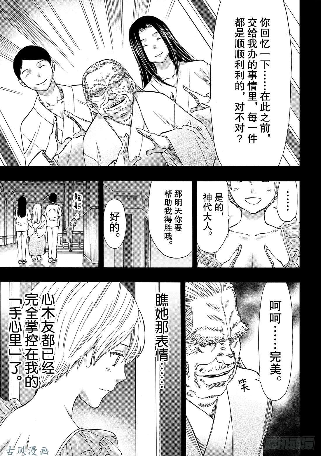 朋友游戏第56话「胜负已分呢」