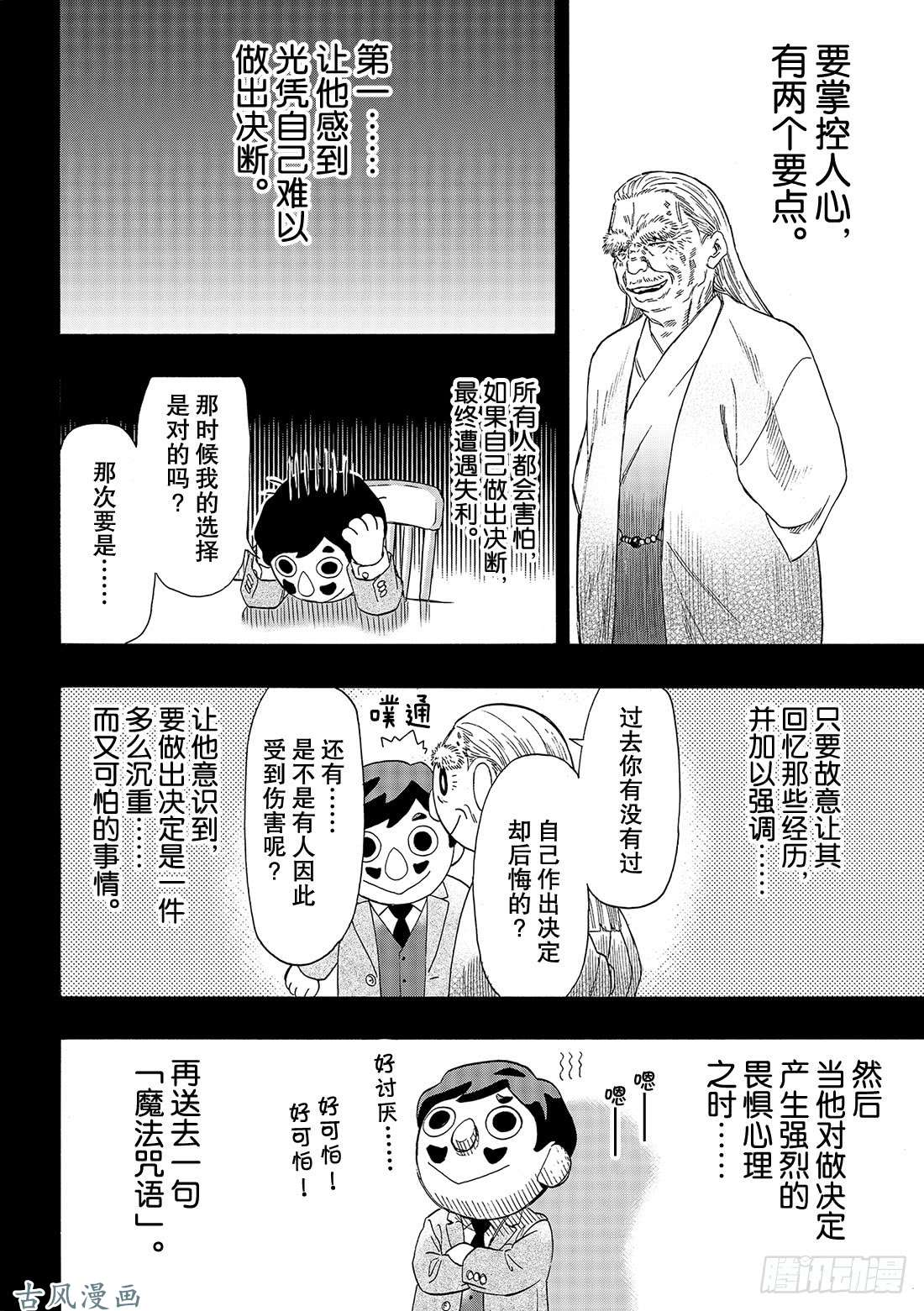 朋友游戏第56话「胜负已分呢」