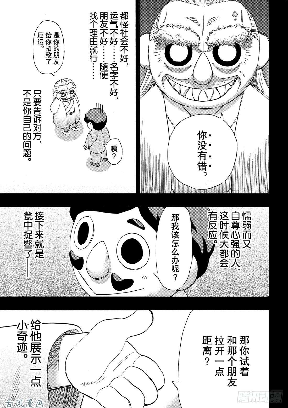 朋友游戏第56话「胜负已分呢」