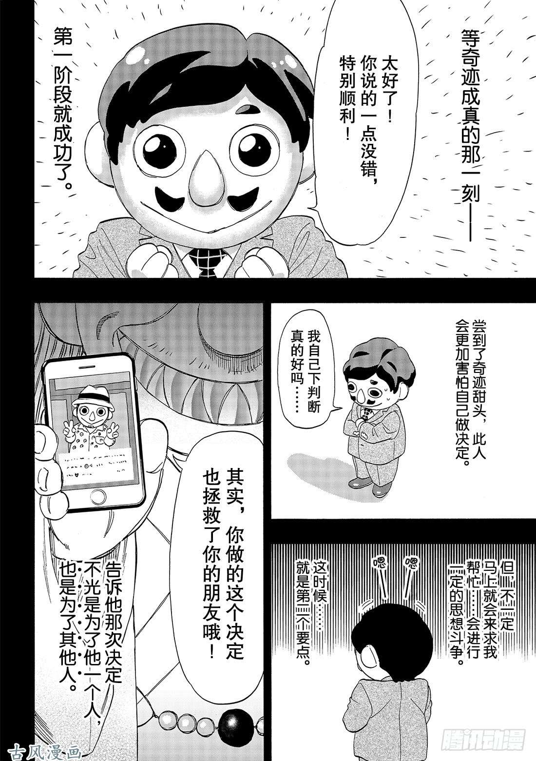 朋友游戏第56话「胜负已分呢」