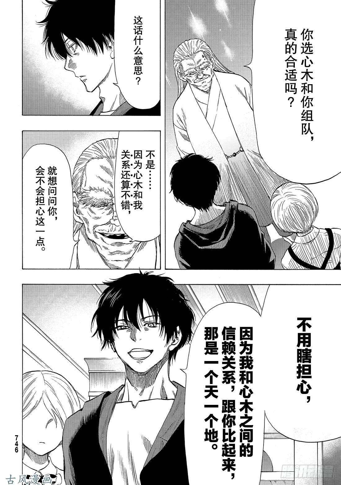 朋友游戏第56话「胜负已分呢」