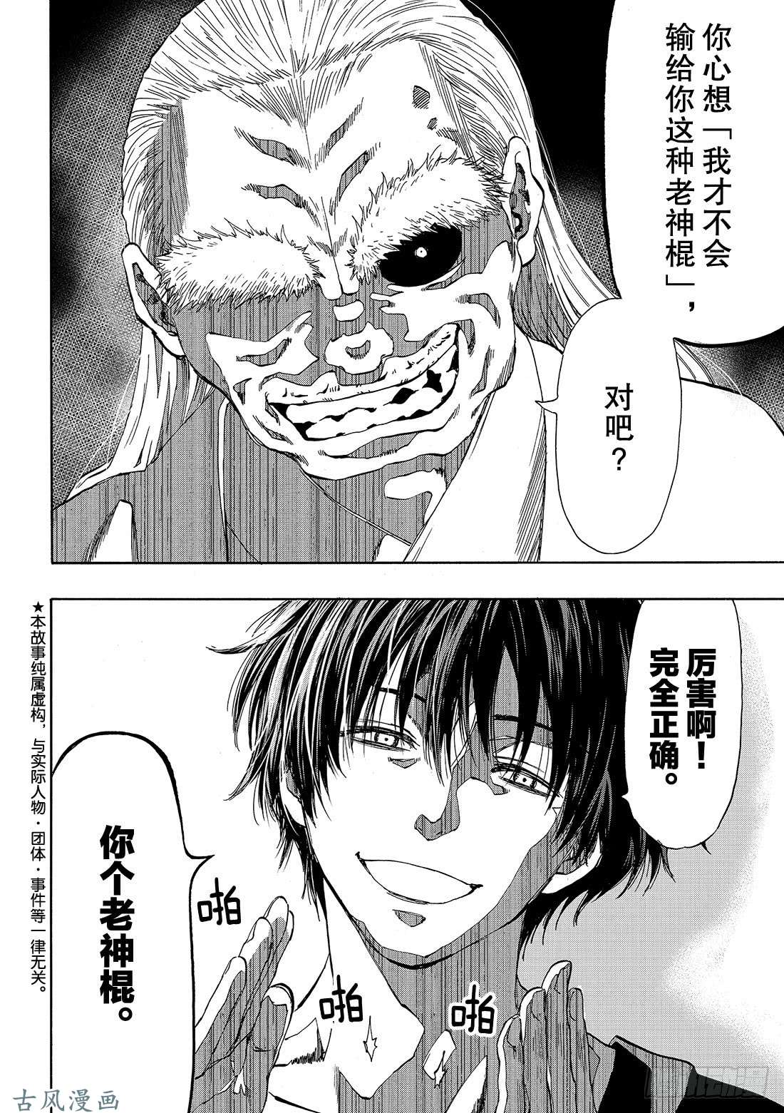 朋友游戏第56话「胜负已分呢」