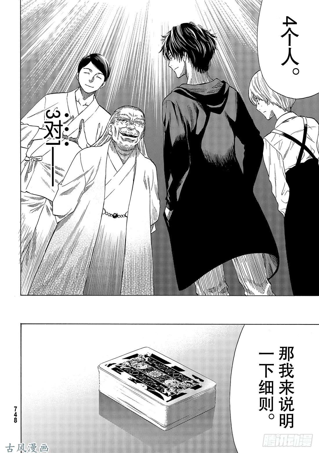 朋友游戏第56话「胜负已分呢」