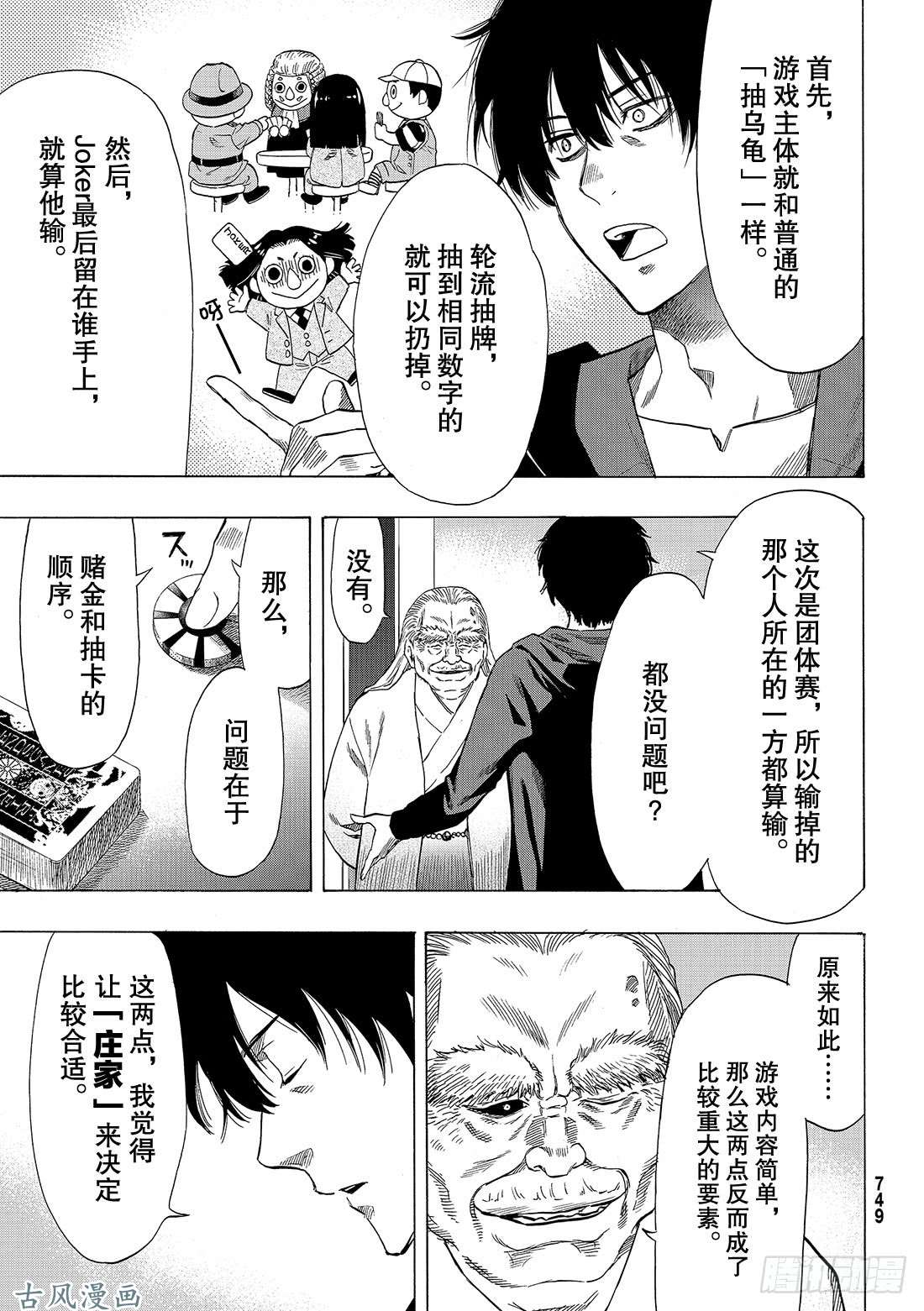 朋友游戏第56话「胜负已分呢」