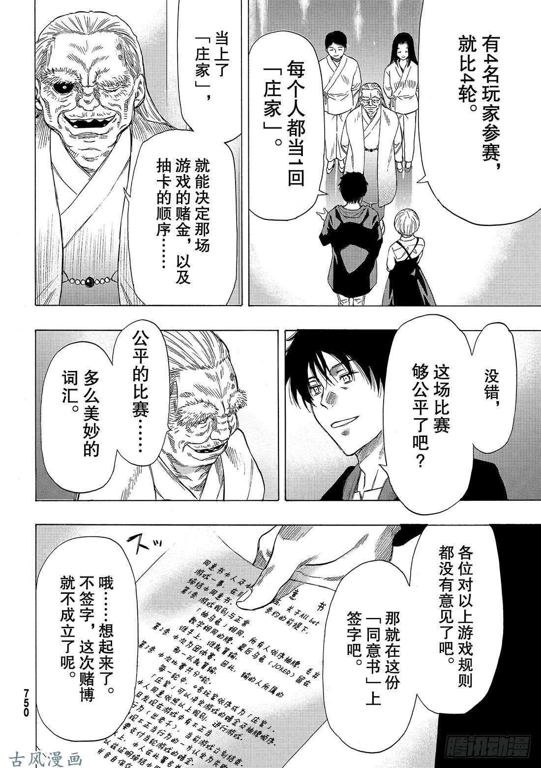 朋友游戏第56话「胜负已分呢」