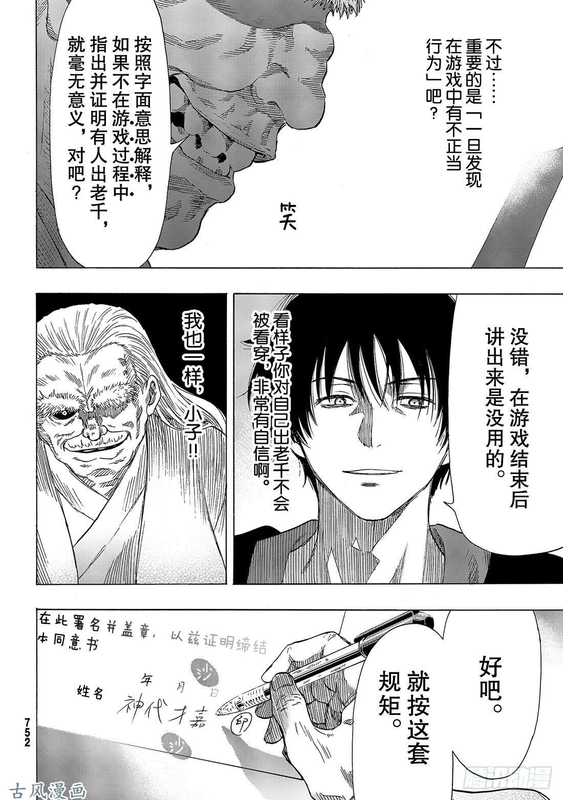 朋友游戏第56话「胜负已分呢」