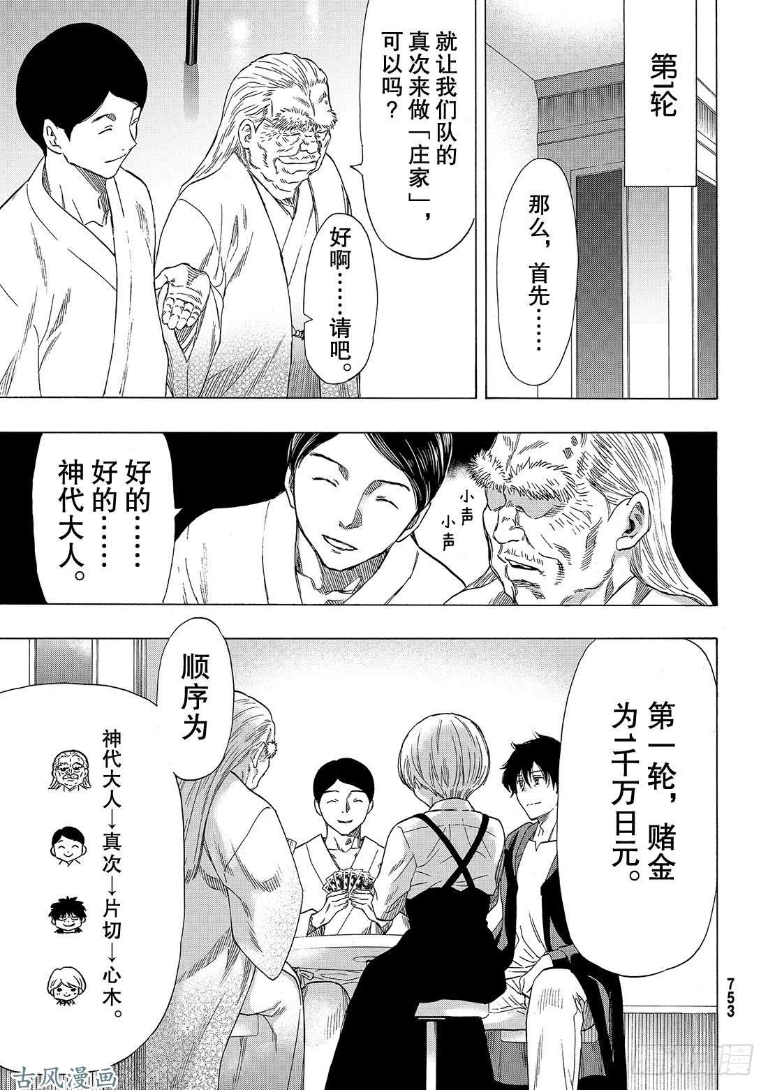 朋友游戏第56话「胜负已分呢」