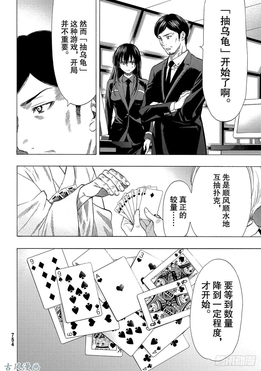 朋友游戏第56话「胜负已分呢」