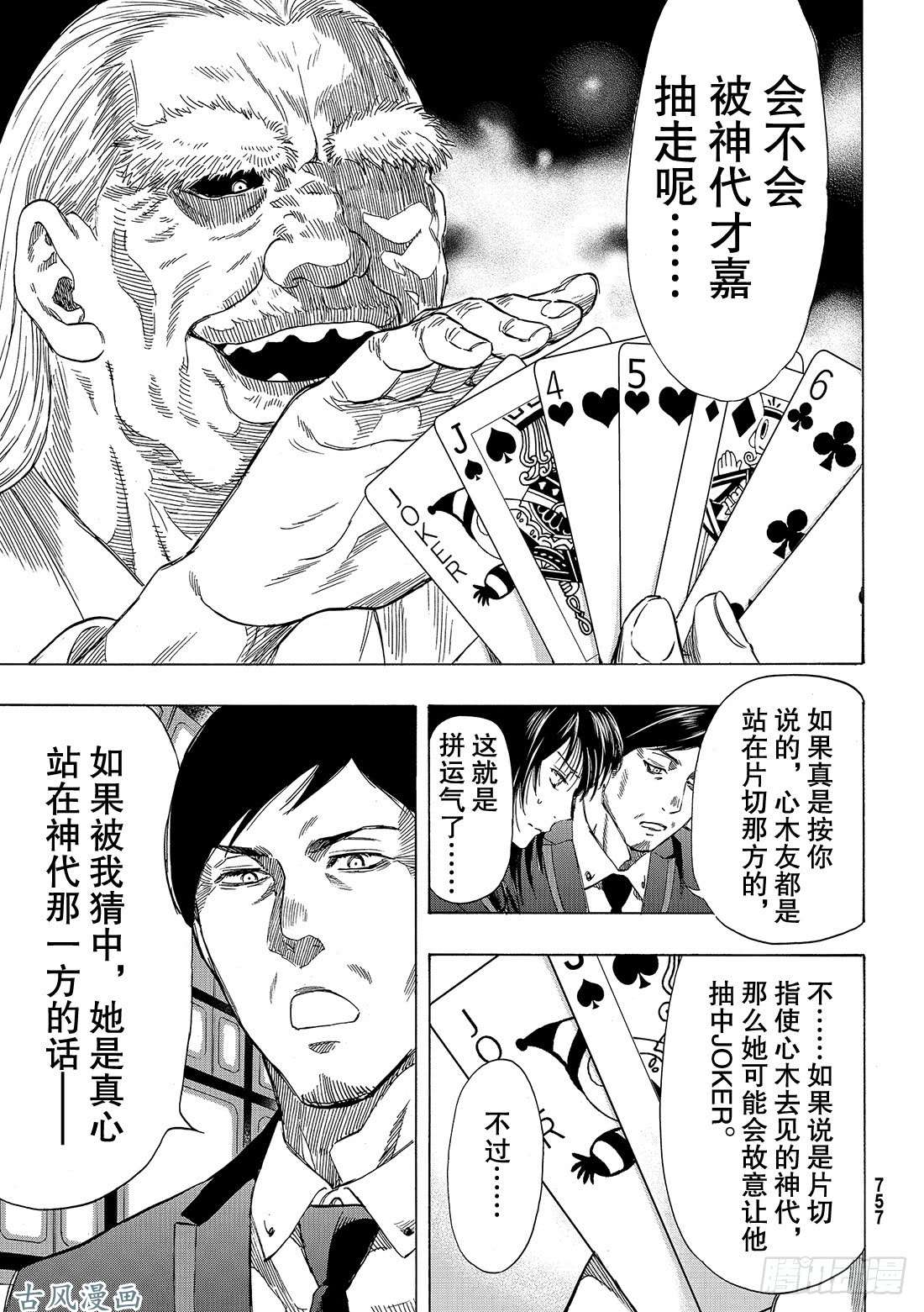 朋友游戏第56话「胜负已分呢」