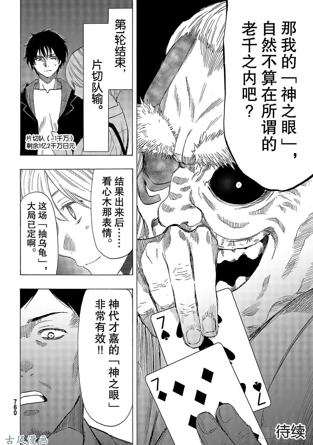 朋友游戏第56话「胜负已分呢」