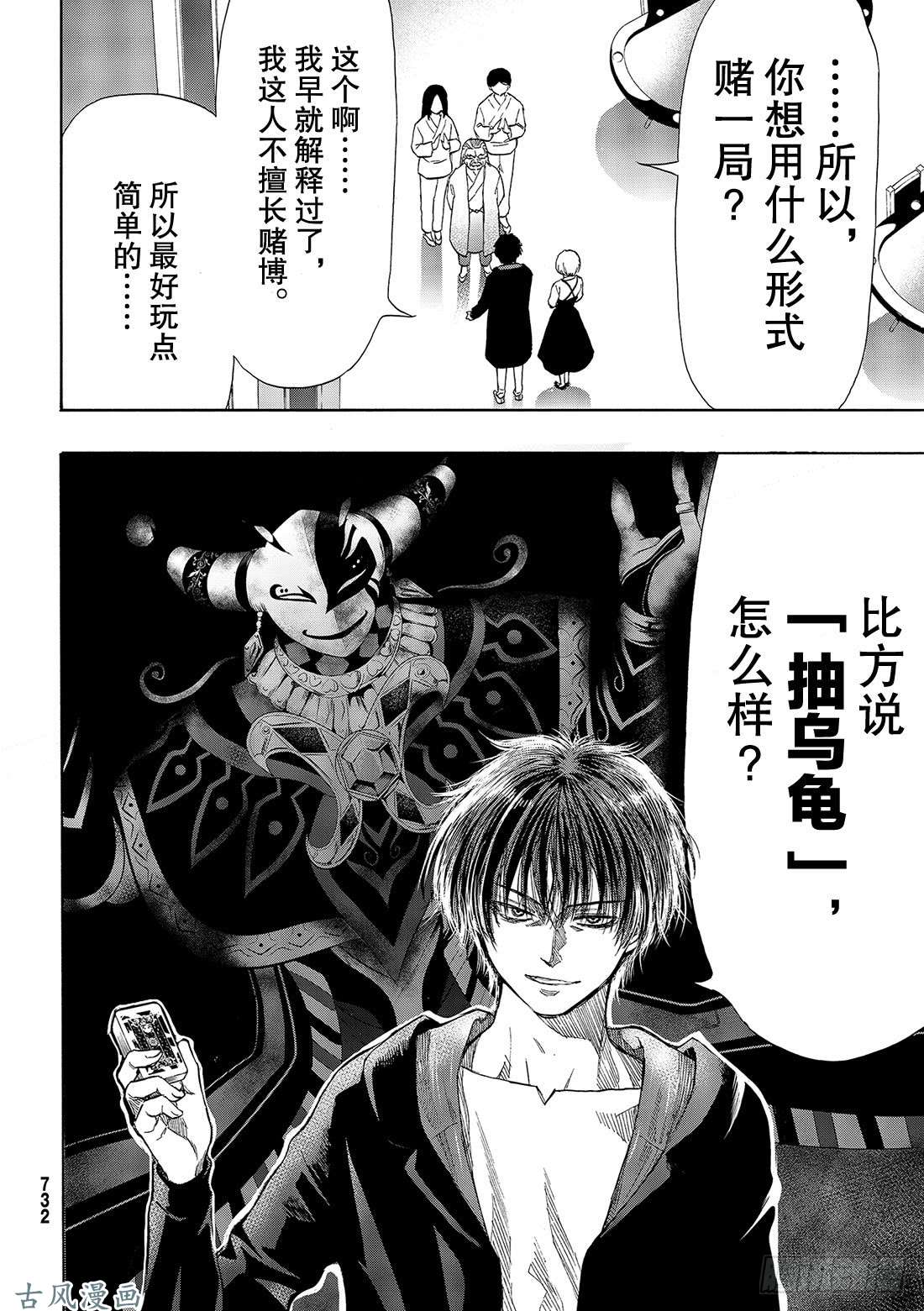 朋友游戏第56话「胜负已分呢」