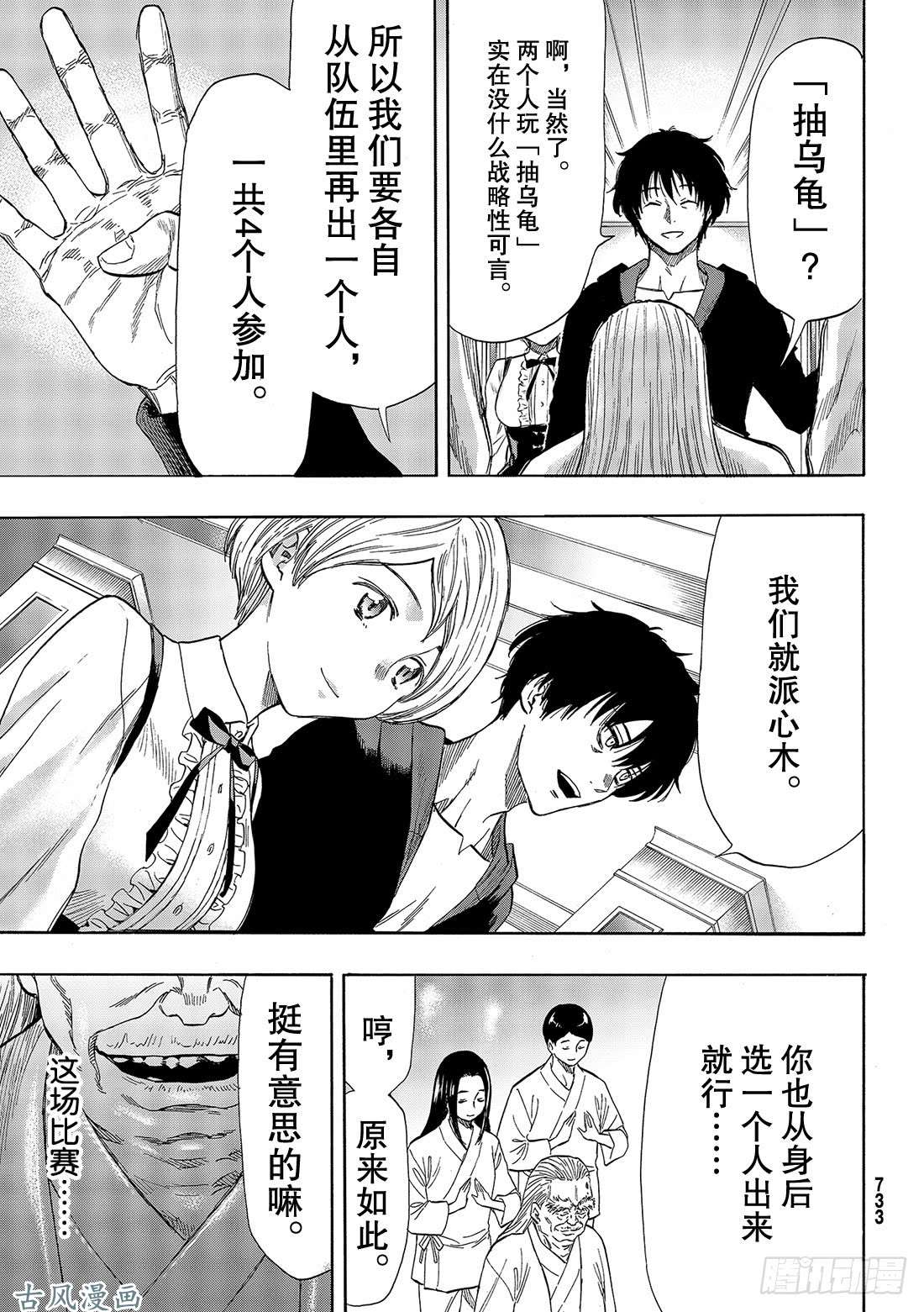 朋友游戏第56话「胜负已分呢」