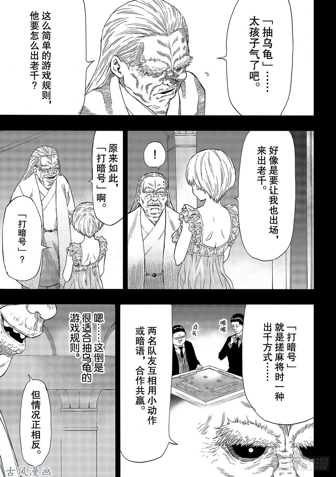 朋友游戏第56话「胜负已分呢」