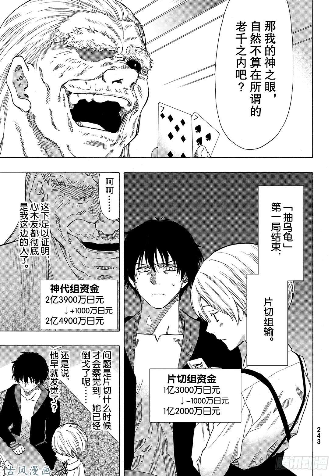 朋友游戏第57话「你的本质就是怀疑他人