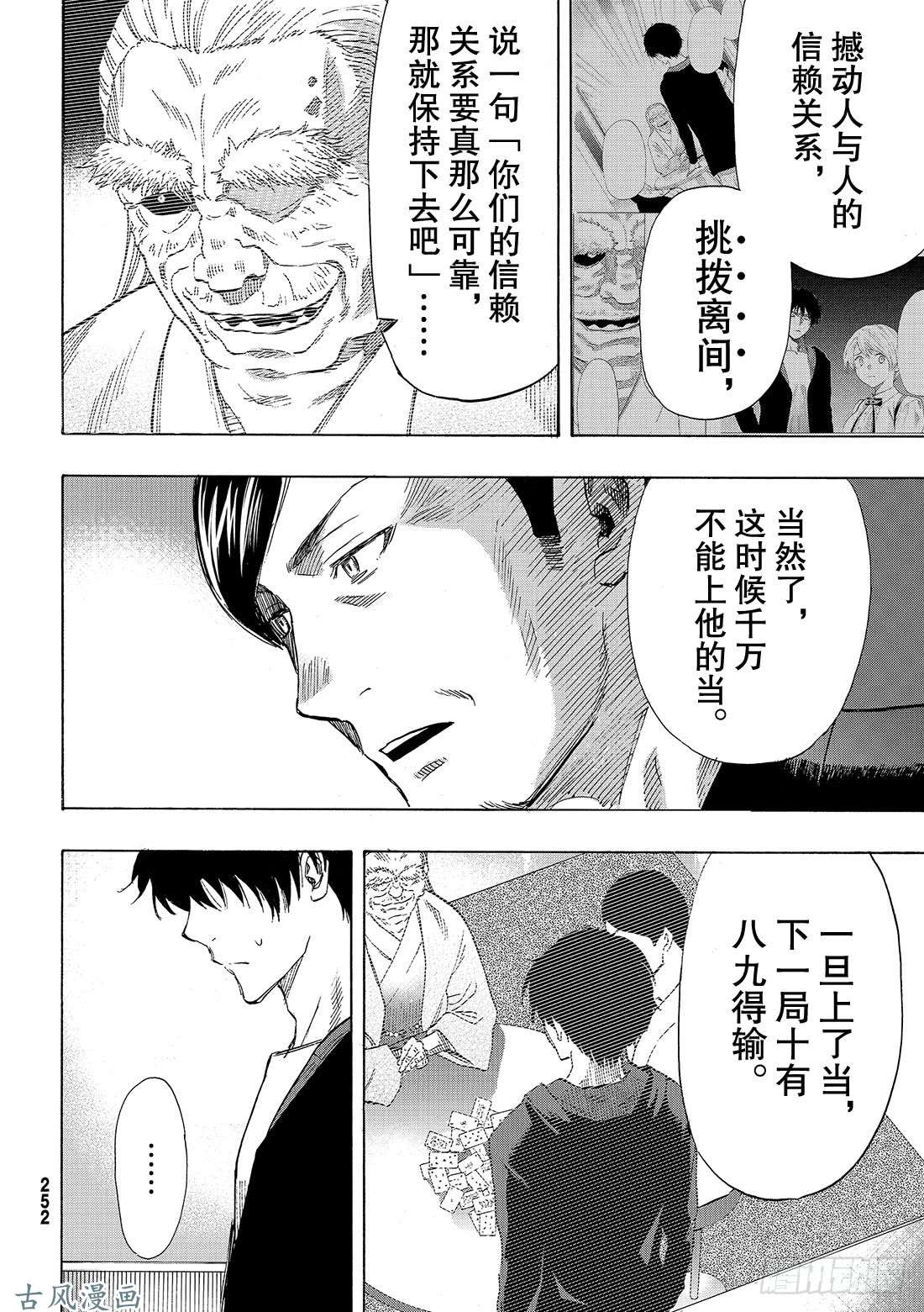 朋友游戏第57话「你的本质就是怀疑他人