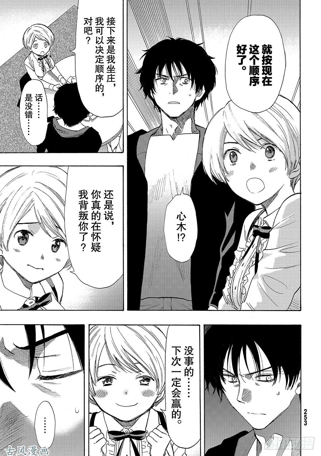 朋友游戏第57话「你的本质就是怀疑他人