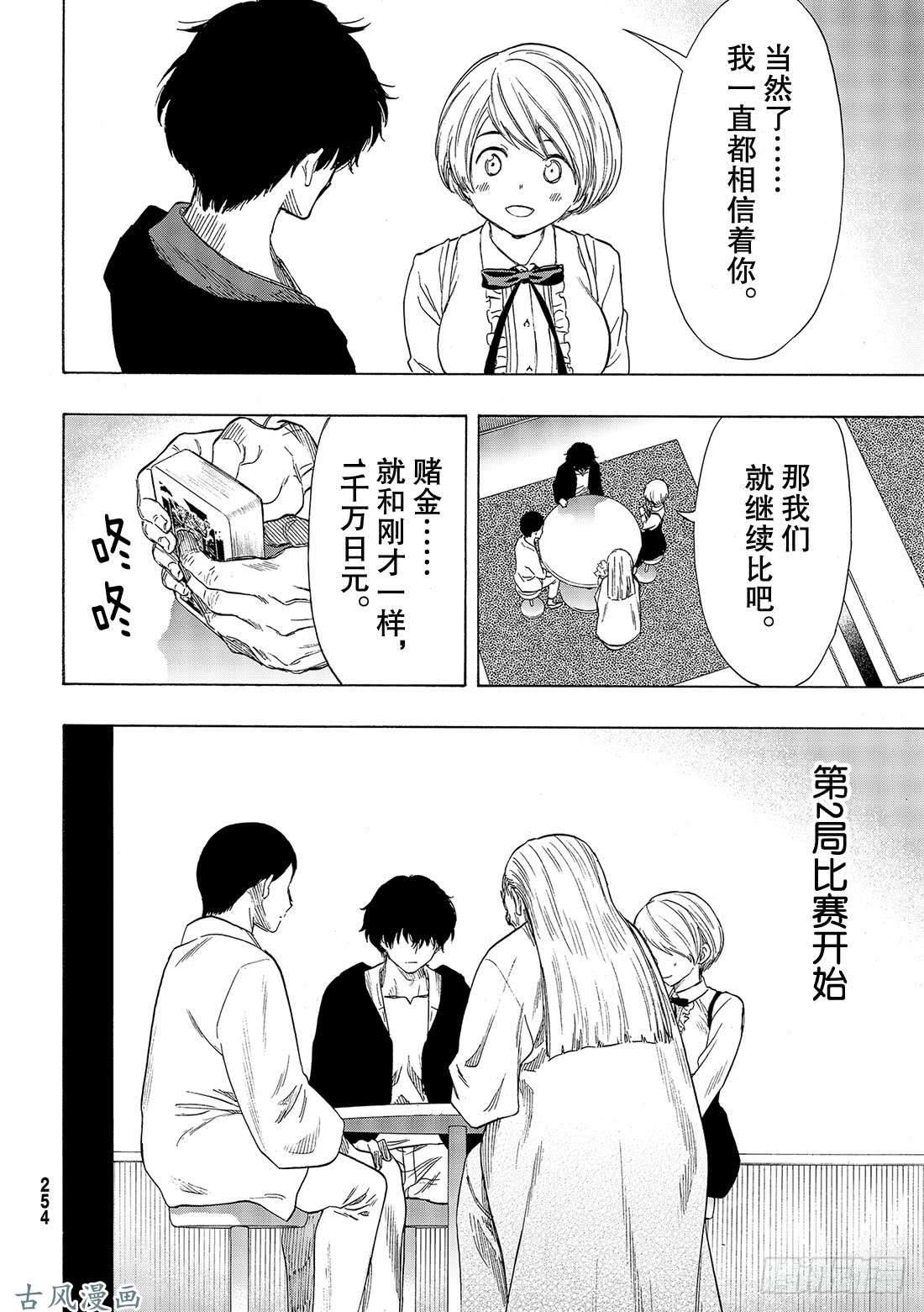 朋友游戏第57话「你的本质就是怀疑他人