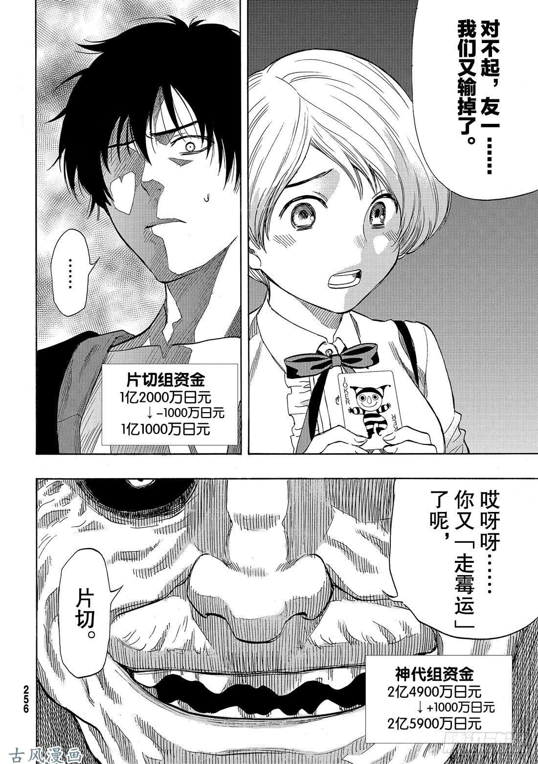 朋友游戏第57话「你的本质就是怀疑他人