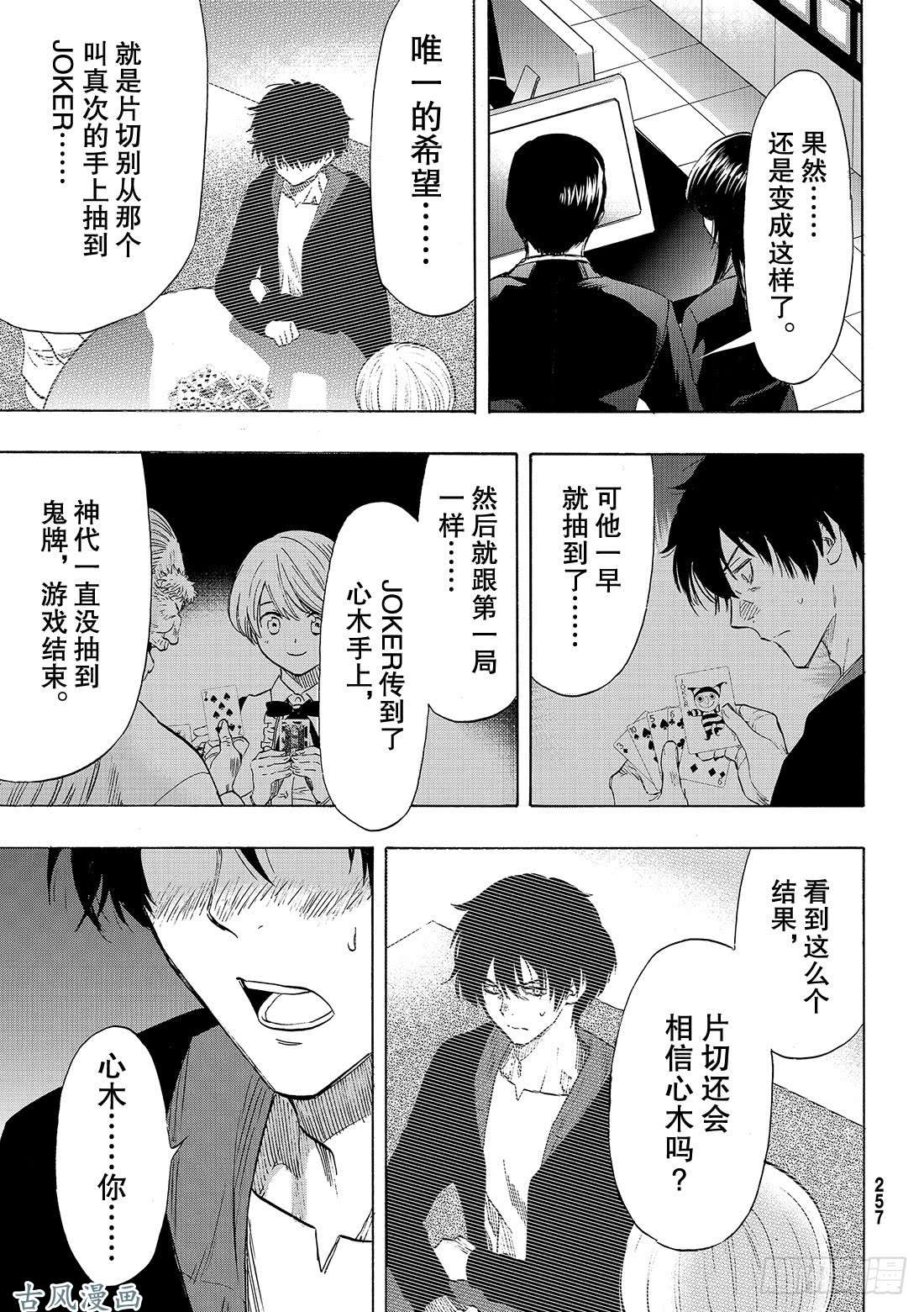 朋友游戏第57话「你的本质就是怀疑他人