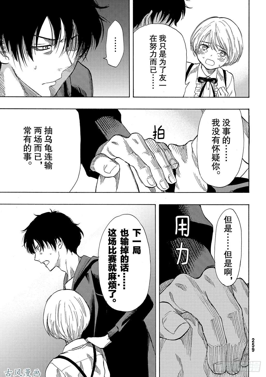 朋友游戏第57话「你的本质就是怀疑他人