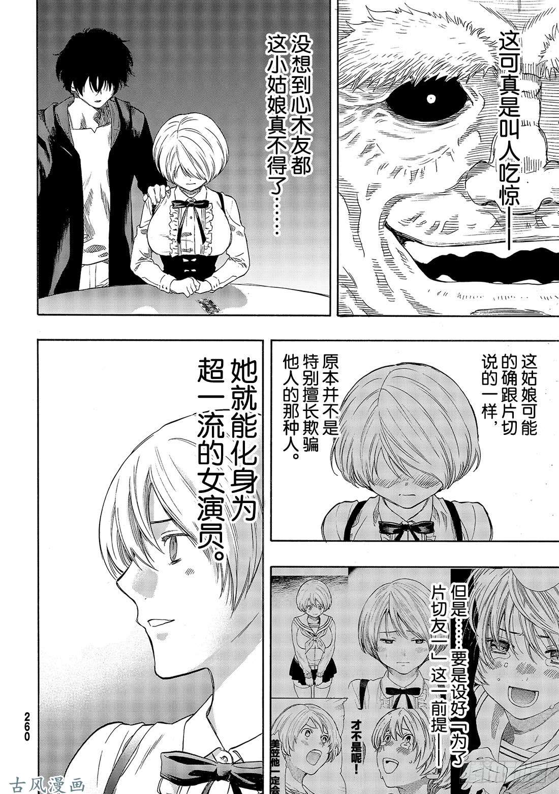 朋友游戏第57话「你的本质就是怀疑他人