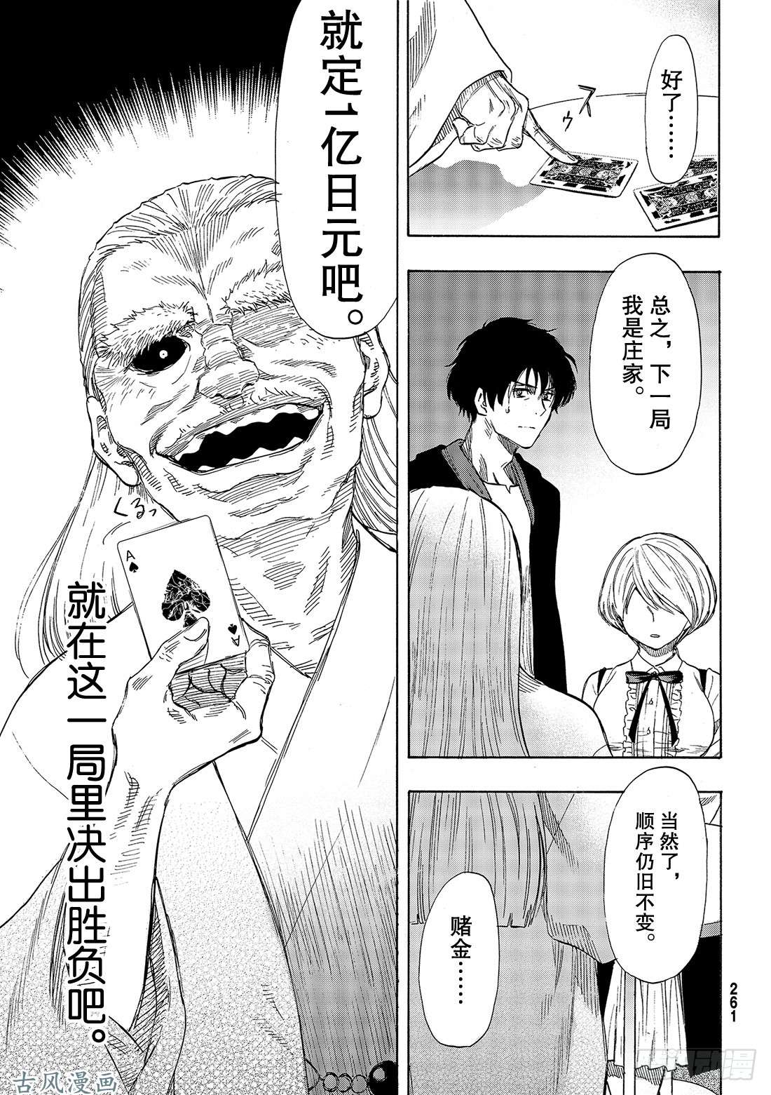 朋友游戏第57话「你的本质就是怀疑他人