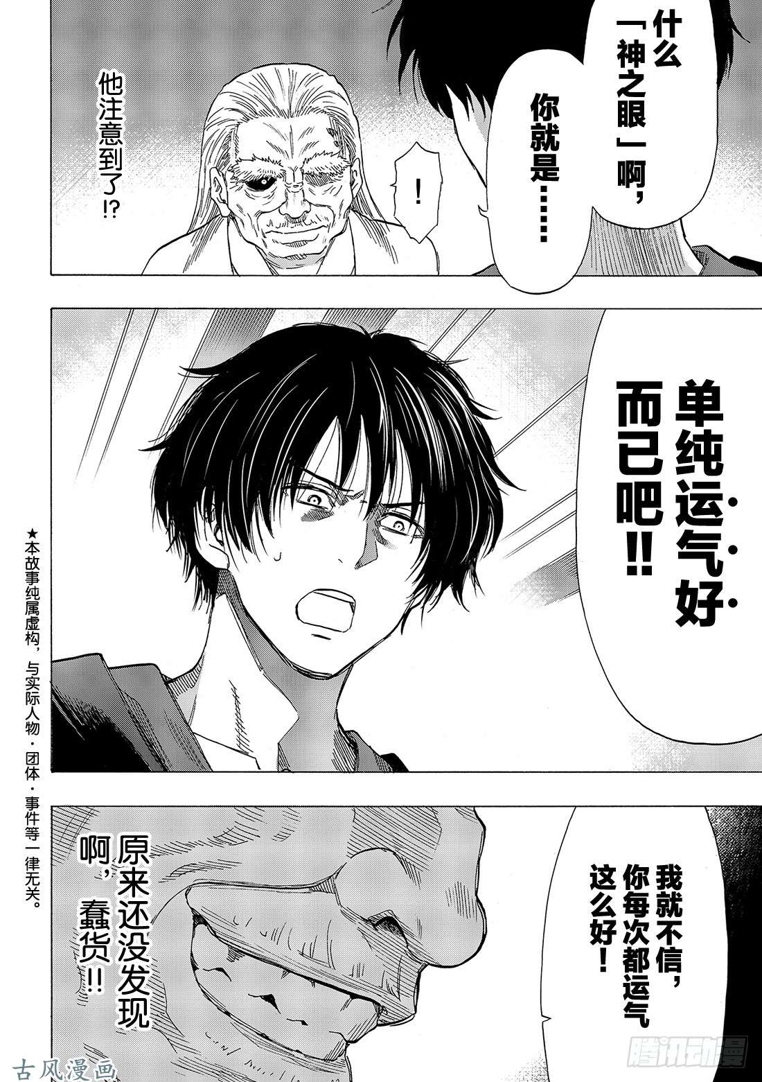 朋友游戏第57话「你的本质就是怀疑他人