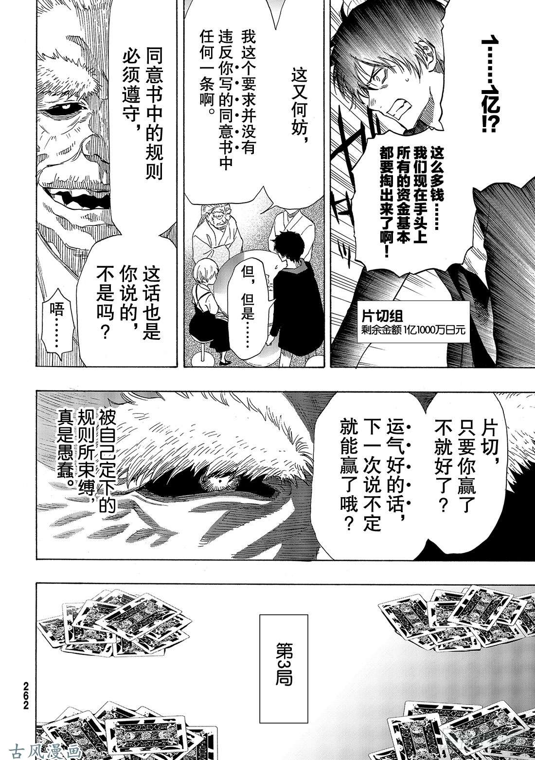 朋友游戏第57话「你的本质就是怀疑他人