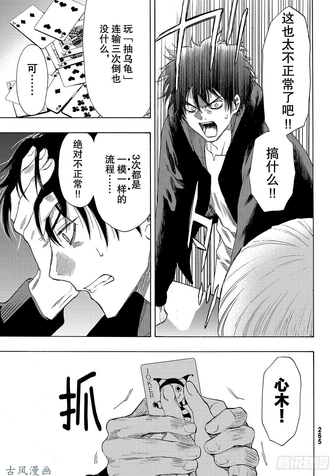 朋友游戏第57话「你的本质就是怀疑他人