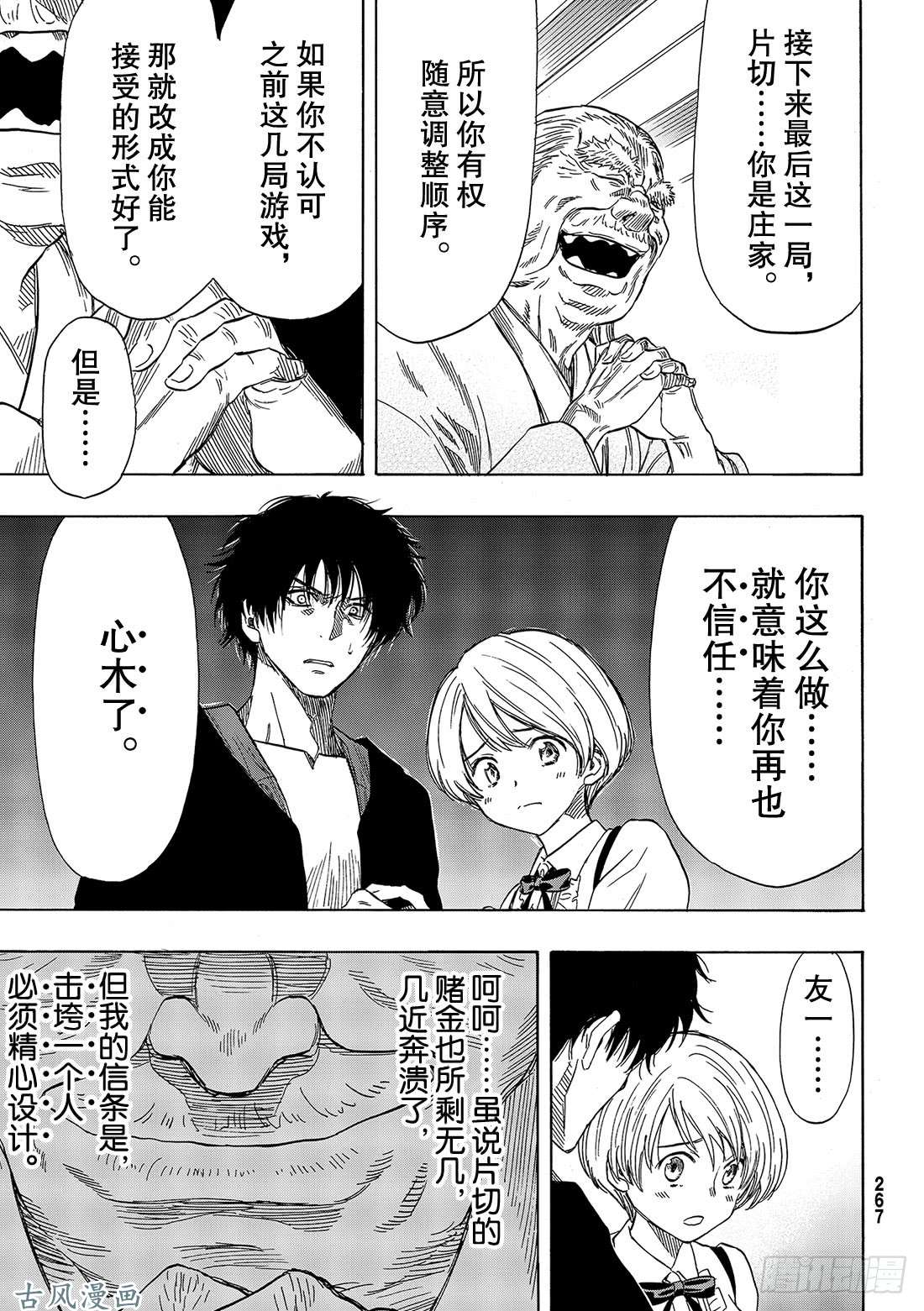 朋友游戏第57话「你的本质就是怀疑他人