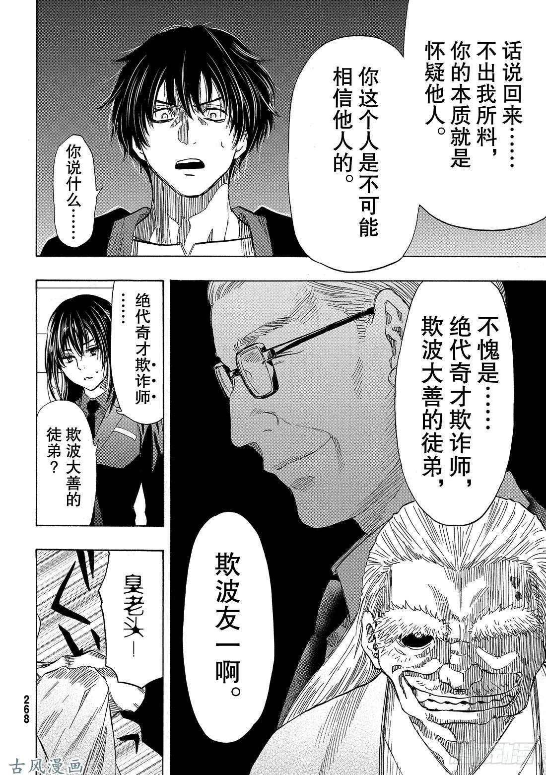 朋友游戏第57话「你的本质就是怀疑他人